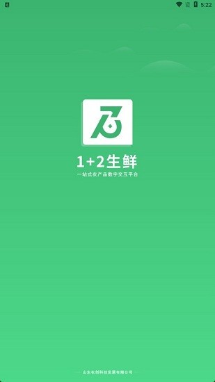 1+2生鲜截图1