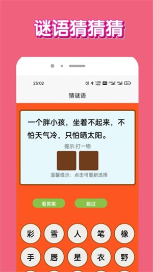 脑洞我超牛截图3