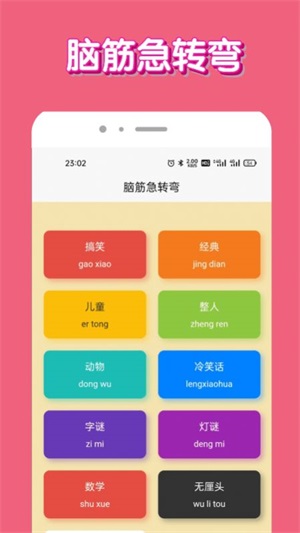 脑洞我超牛截图1