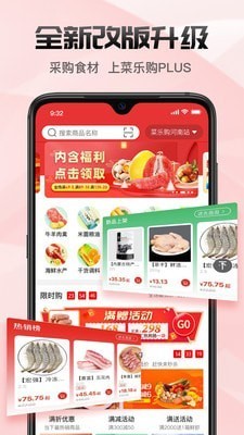 菜乐购Plus截图3