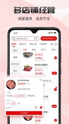 菜乐购Plus截图2