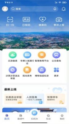 曲靖通截图2