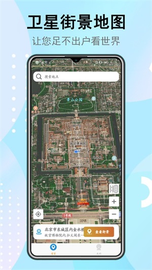 卫星街景地图免费版截图1