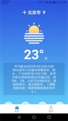 专注天气截图3