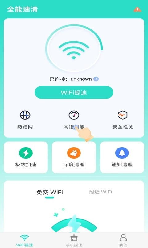 全能速清截图3