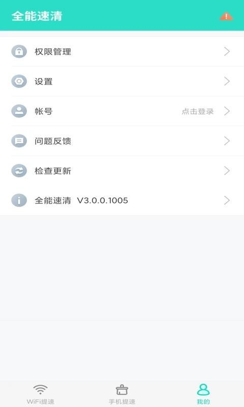 全能速清截图2