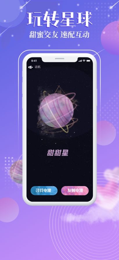 觅音星球截图1