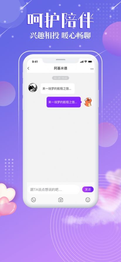 觅音星球截图3