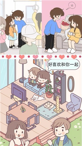 女朋友的恋爱小屋截图1