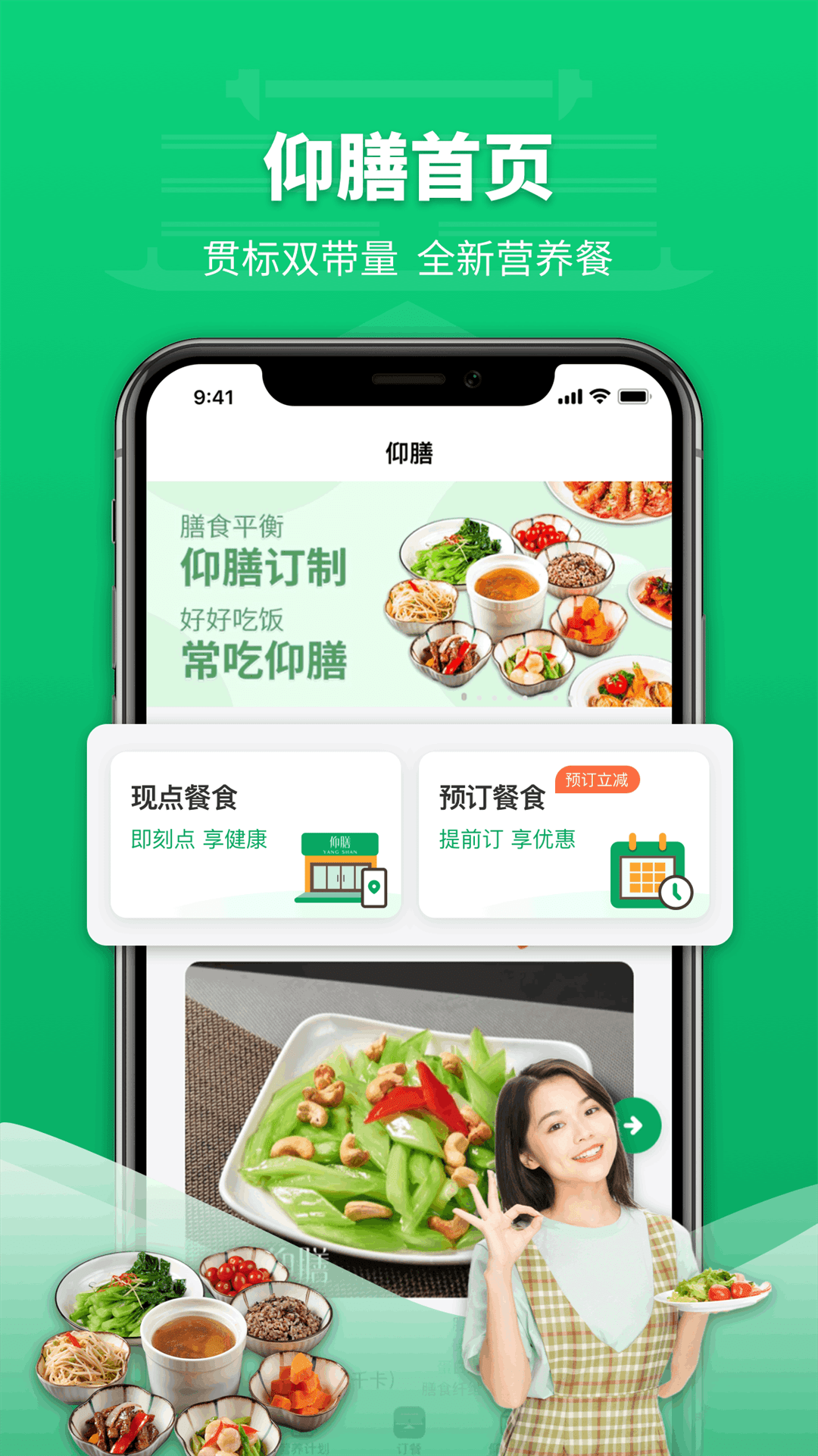 仰膳截图2