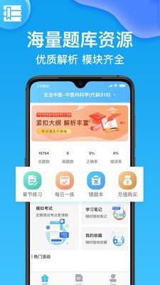 医考部落截图1