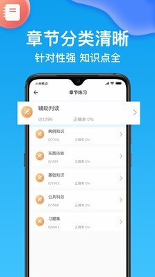 医考部落截图2