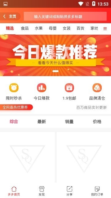 乐滋省钱购截图1