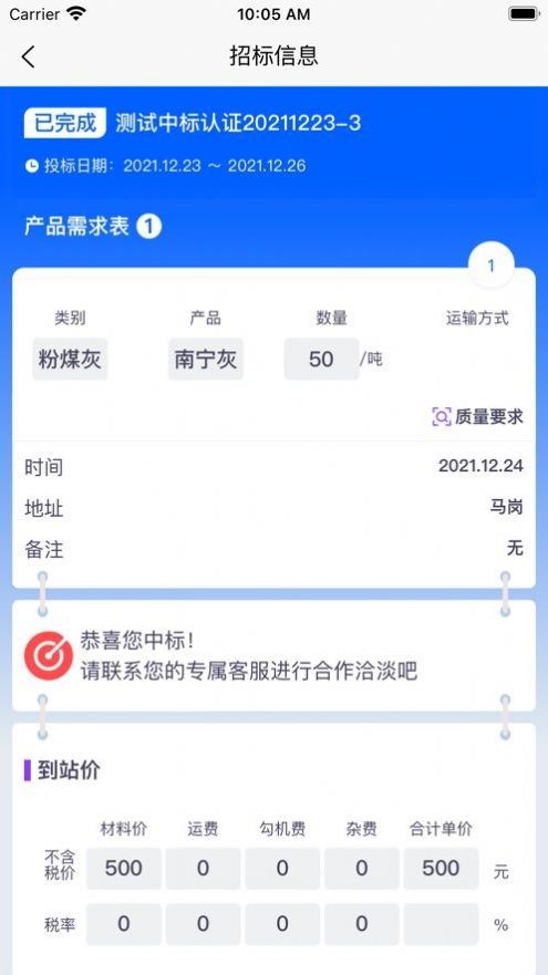 新业采购截图2