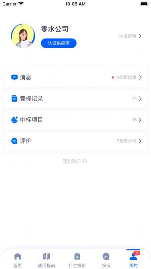 新业采购截图1