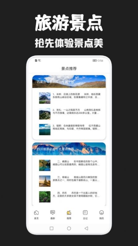 月兔旅游截图1