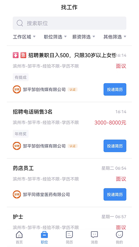 邹聘网截图2