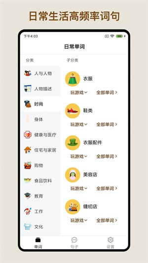 多练英语词句截图3