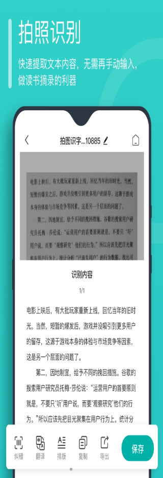 万能文字识别截图1