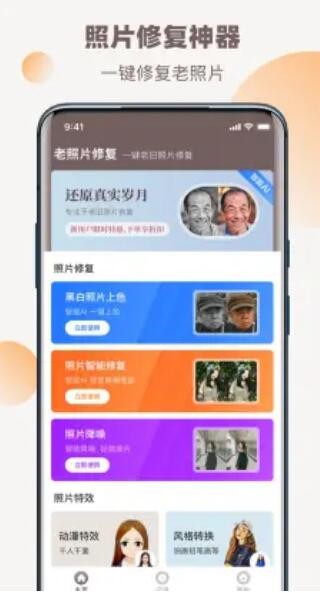 老照片全能修复王截图1