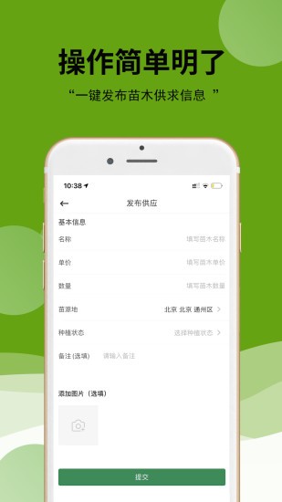 苗来苗往截图1