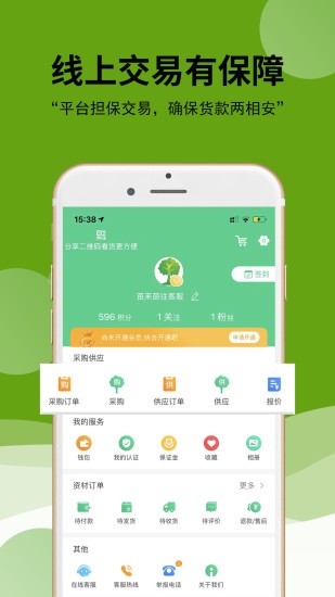 苗来苗往截图3