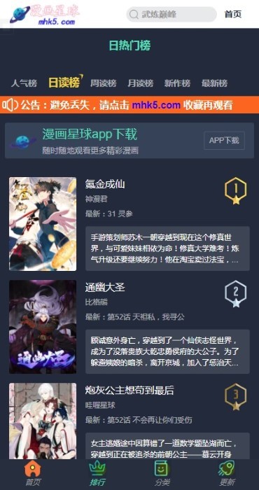 漫画星球无广告版