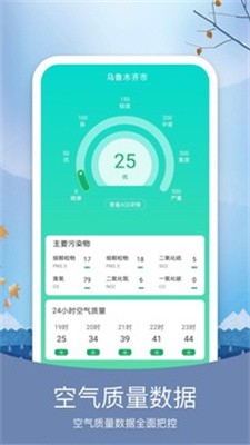 预知天气截图2