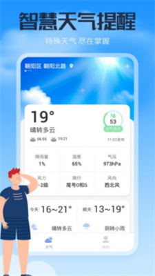 风云天气截图2