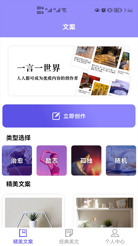 文案迷截图3