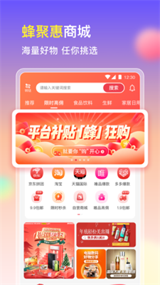 蜂聚惠截图2