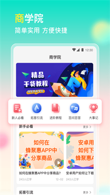 蜂聚惠截图3