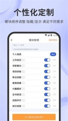 简历牛截图1