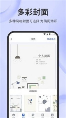 简历牛官方版截图3