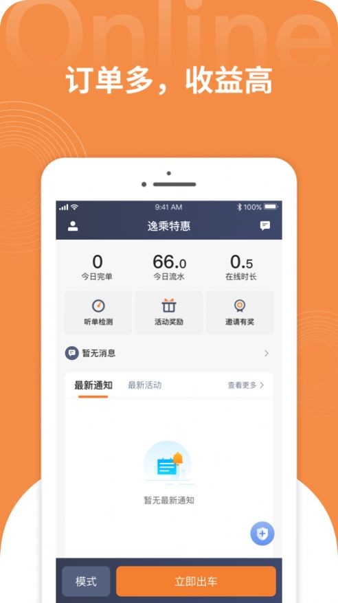 逸乘特惠截图1