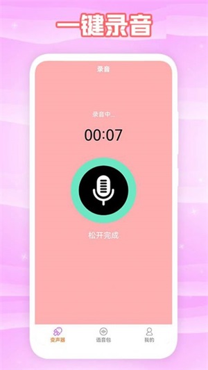 360变声器