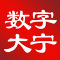 数字大宁