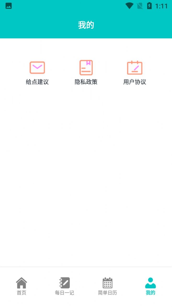 小鱼爱笔记截图2