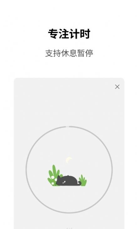 Meow专注计时截图1