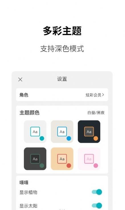 Meow专注计时截图2