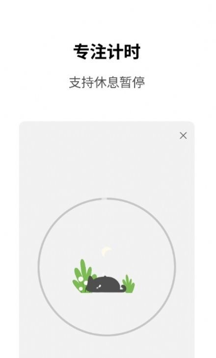 Meow专注计时截图3