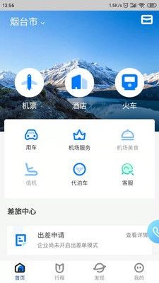 鹏翔航空截图1