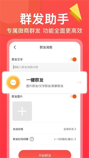 微商大师永久免费版