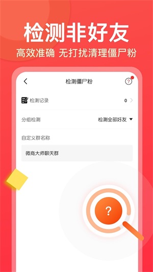 微商大师永久免费版