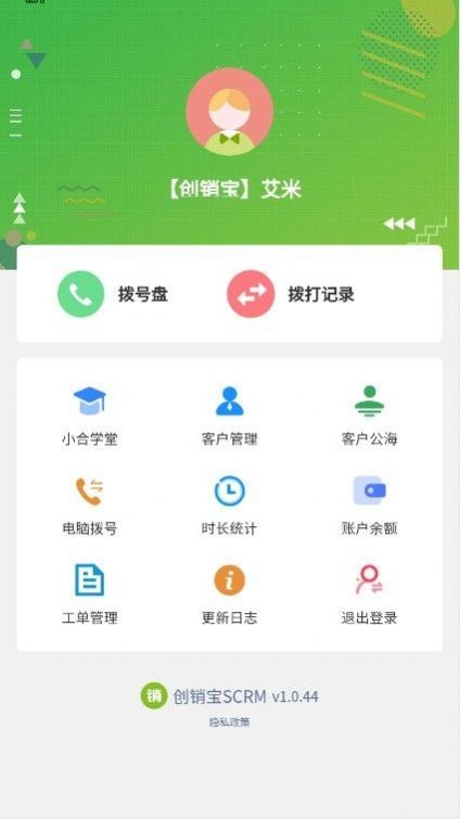 创销宝截图3