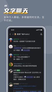 开黑啦截图3