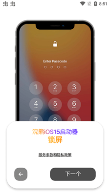 浣熊iOS15启动器