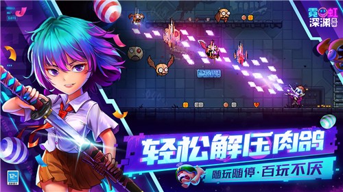 霓虹深渊无限免登录版截图3