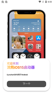 浣熊iOS15启动器最新版截图4