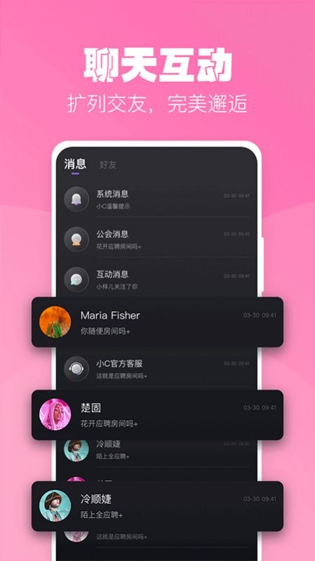 小C语音截图3